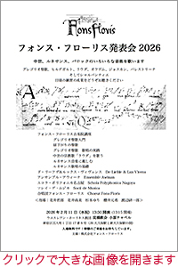 チラシ画像 フォンス・フローリス発表会 2025